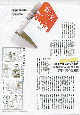「アエラ」（3/30号）に書評が載った