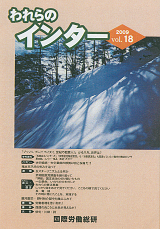 「われらのインター」（第18号）