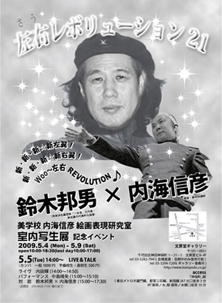 5月5日、私はゲバラになる！