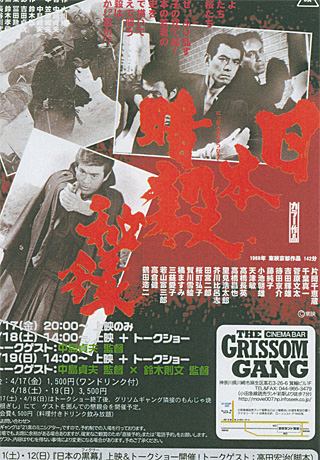 「日本暗殺秘録」