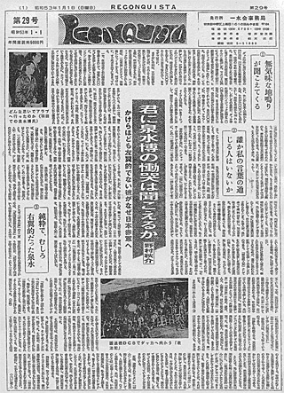 野村秋介さんが泉水博氏のことを書いた「レコンキスタ」