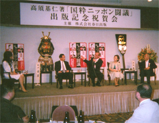 高須さんの出版記念会（5/27）