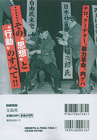 『「憂国」と「革命」の日本史』（宝島社）