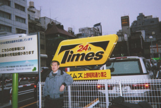 バイトしてた「宝ホテル」の跡地で