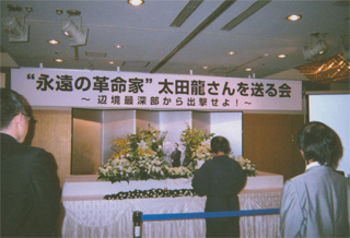 太田龍さんを送る会で（6/23）