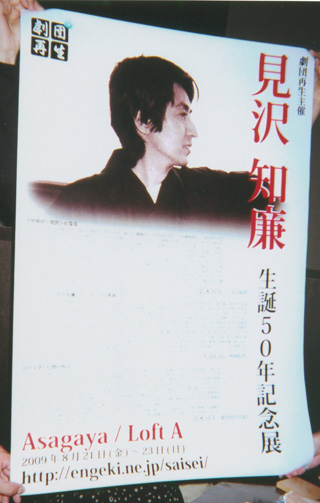 見沢知廉生誕50年記念展（8/21～23）