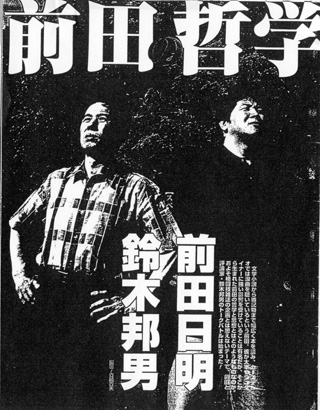 「前田哲学」を聞いた（『ゴング格闘技』での対談）