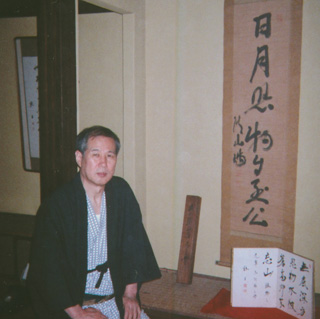 頭山満の書の前で