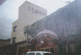 「新しい日本」の第１回合宿をやった「うめや」