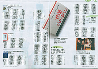 「アエラ」（9/7号）に書評を書いた