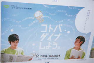 2010年は「国際読書年」です！