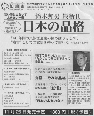 『日本の品格』のチラシです