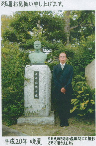 下中忠輝氏（平成20年。森田必勝氏の像の前で）