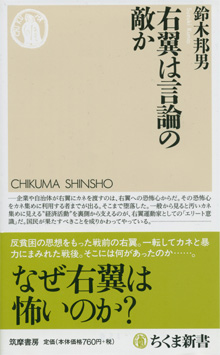 『右翼は言論の敵か』（2009）