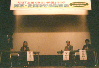 「南京・史実を守る映画祭」で（12/13）