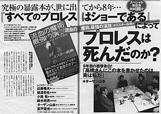 プロレスの座談会に出た