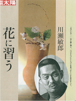 川瀬敏郎さんと『別冊太陽』