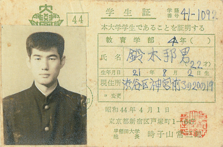 これが謎の学生証