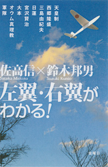 『左翼・右翼がわかる！』（金曜日）緊急出版です！