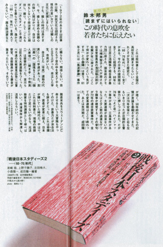 「アエラ」（2/1号より）