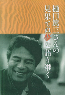 当日発行された追悼集