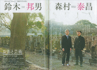 『美術手帖』（３月号）より