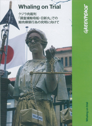 「鯨肉事件」についての本
