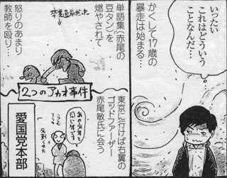 「二つのアカオ事件」