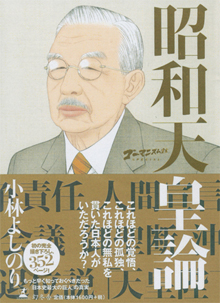 小林よしのりさんの『昭和天皇論』（幻冬舎）