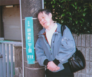 私の故郷「鈴木町」で