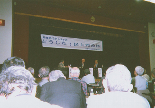 マスコミ市民フォーラム「どうした！民主党政権」（5/28）