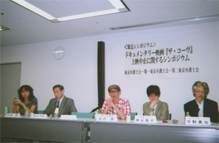 「ザ・コーヴ」上映中止に関するシンポジウム（6/21）