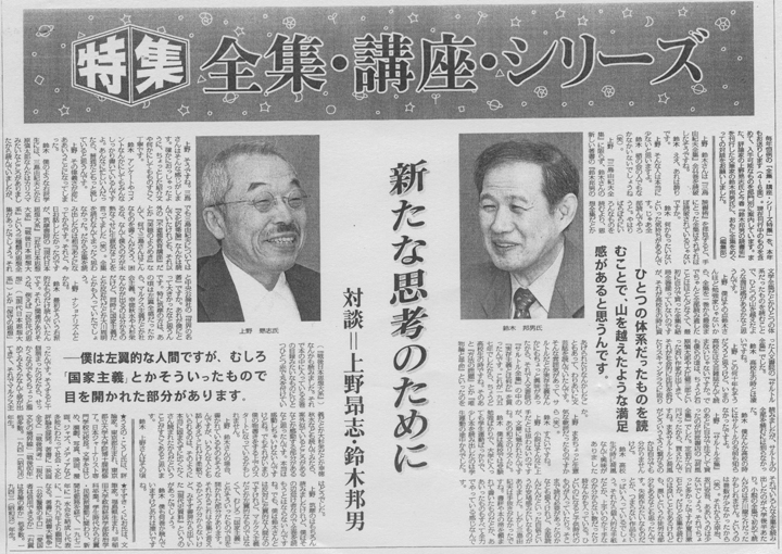 上野昂志さんとの対談。『週刊読書人』（6/25号）