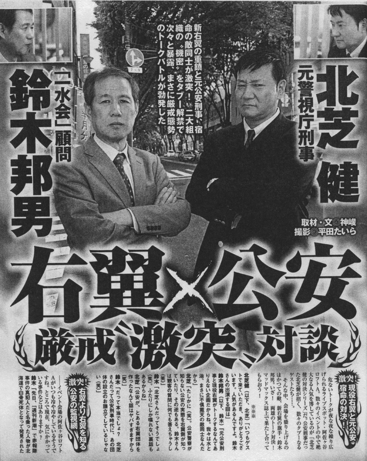 『実話マッドマックス』８月号