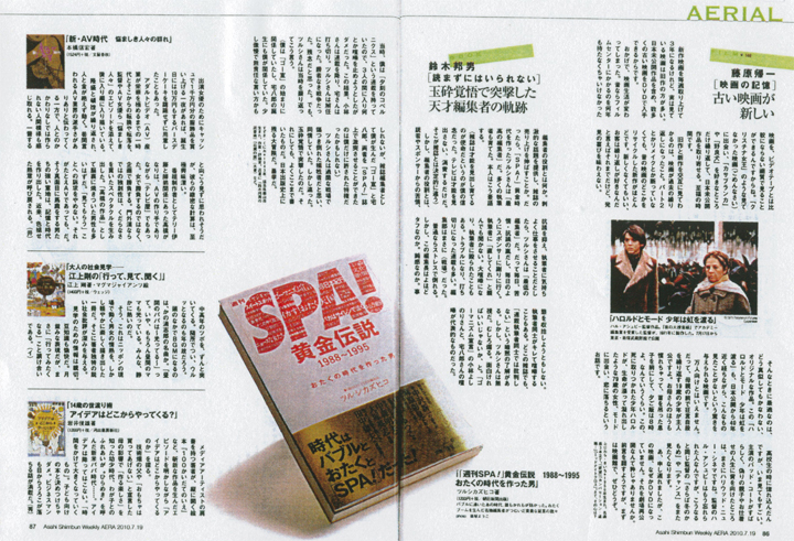 「アエラ」（7/19号）