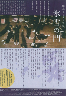 「氷雪の門」7/17より公開