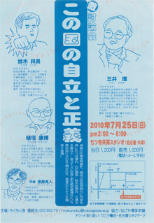 7/25（日）名古屋で集会！