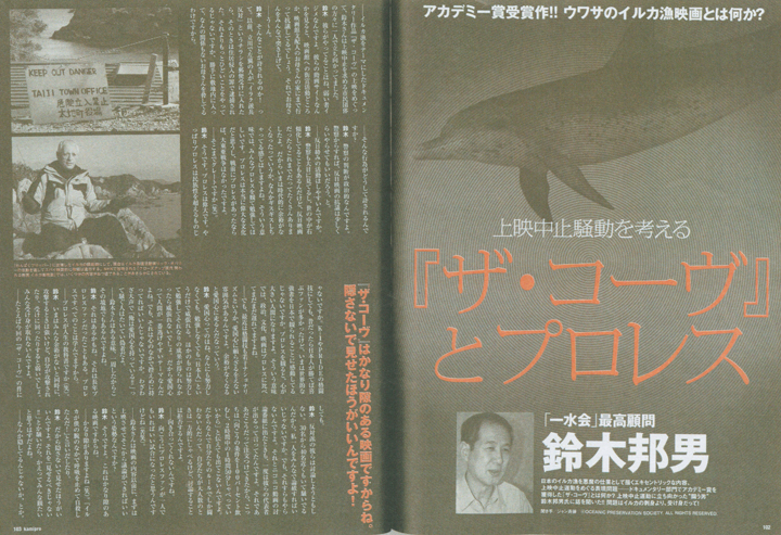 『ザ・コーヴ』とプロレスについて語りました