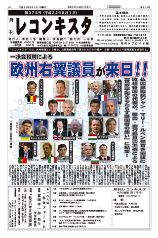 「レコンキスタ」（８月号）