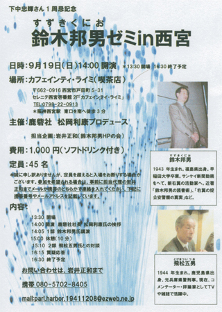 9/19（日）西宮でゼミをやります