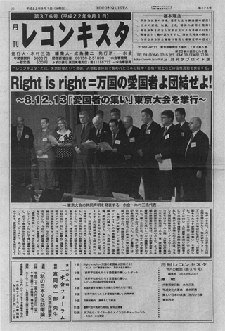 「レコンキスタ」（９月号）