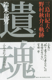 『遺魂』（無双舎）9/29（水）発売です！