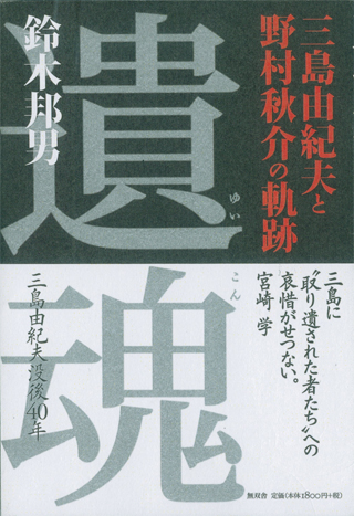『遺魂』（無双舎）9/27発売