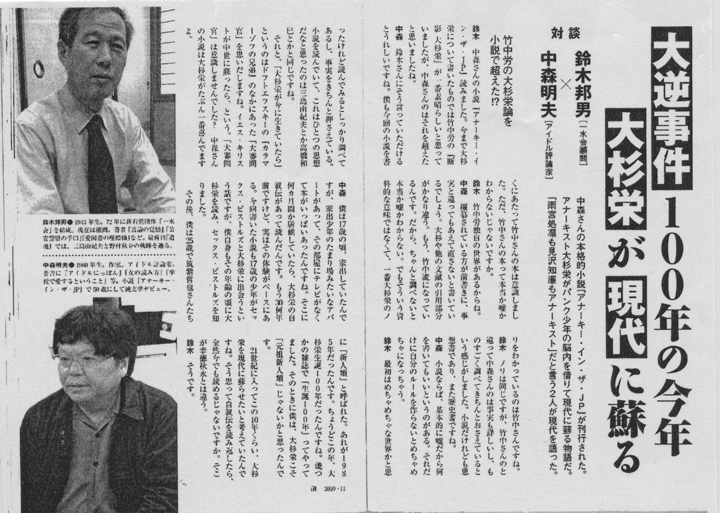 月刊「創」11月号より