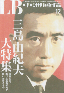 『中洲通信』三島由紀夫特集号（2000年12月号）