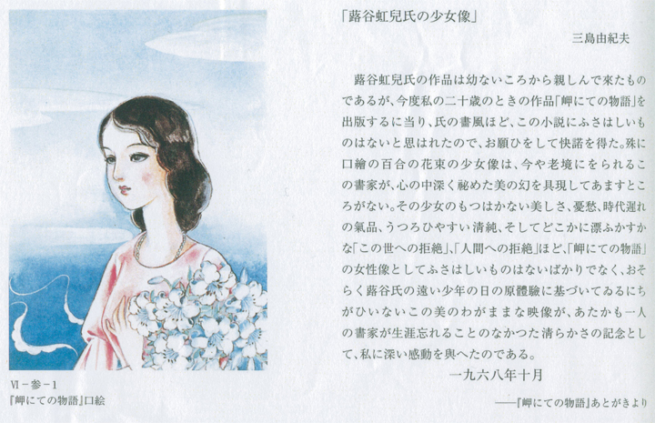 蕗谷の口絵と三島の「あとがき」