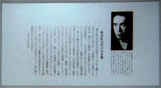 蕗谷虹児記念館にある三島由紀夫の『岬にての物語』