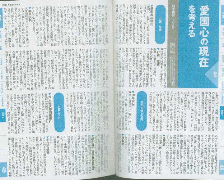 「愛国心の現在を考える」を書きました