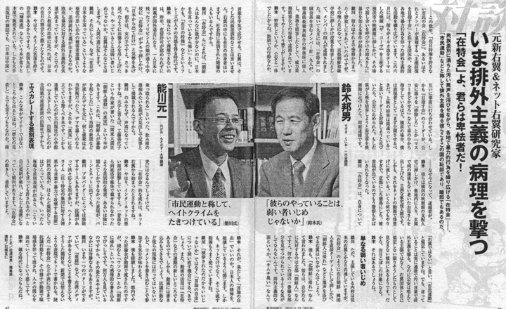 「週刊金曜日」（11/12号）