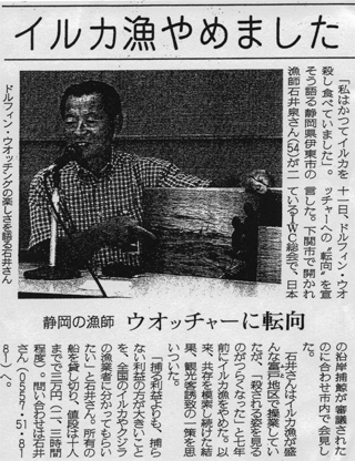 石井船長を報じる新聞